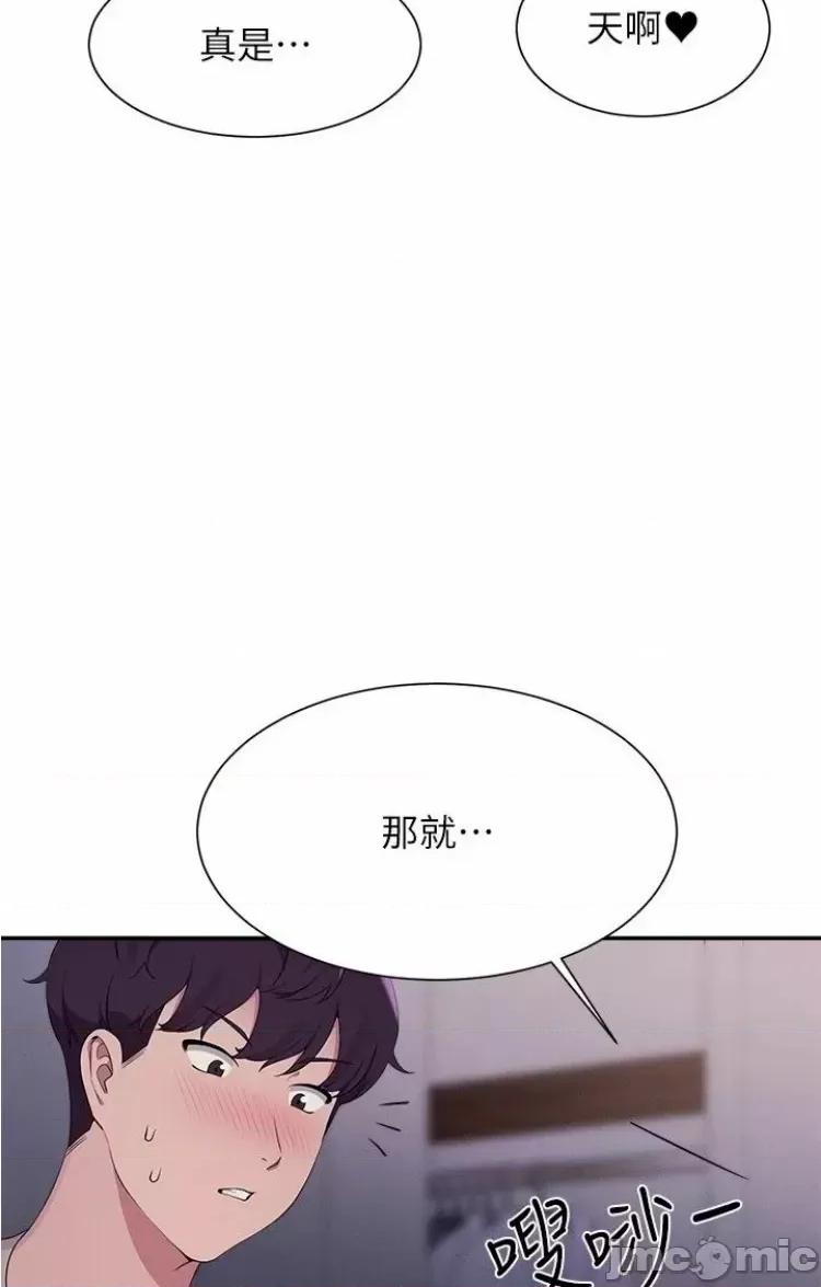 谁说理组没正妹? 谁说理组没正妹 111 第26页