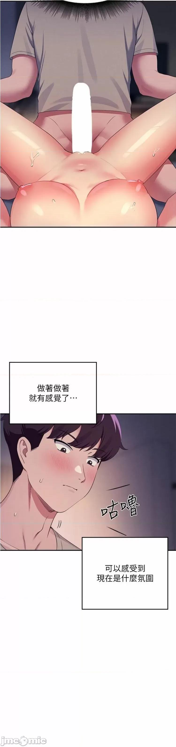 谁说理组没正妹? 谁说理组没正妹 111 第46页