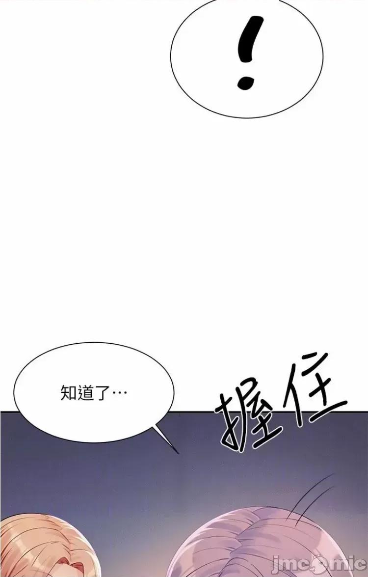 谁说理组没正妹? 谁说理组没正妹 111 第48页