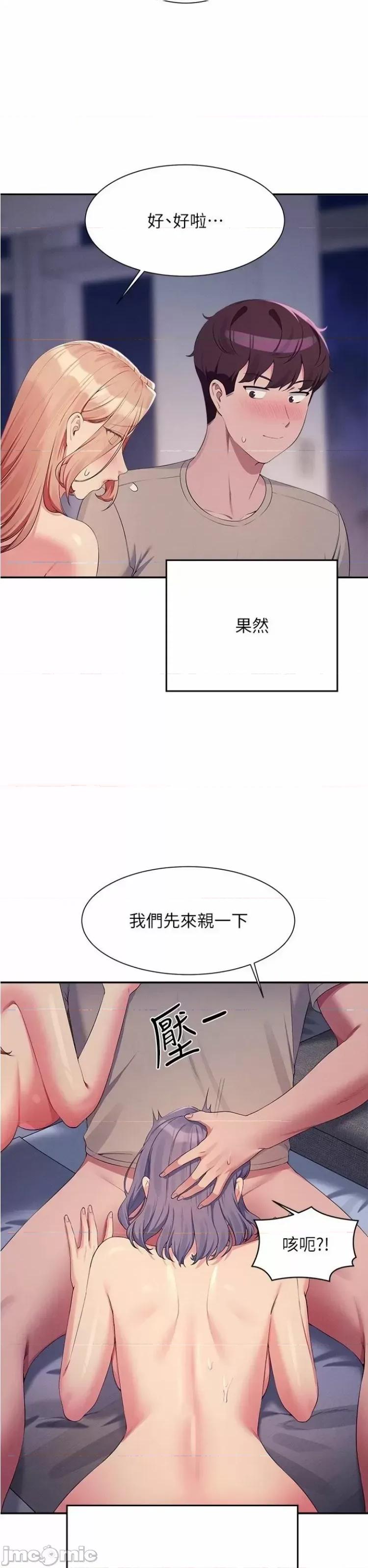 谁说理组没正妹? 谁说理组没正妹 111 第53页