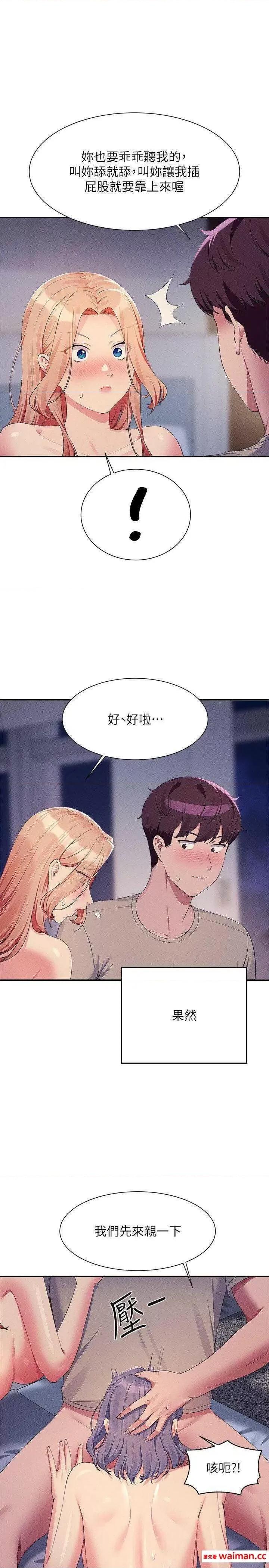 谁说理组没正妹? 谁说理组没正妹? 112话 第1页