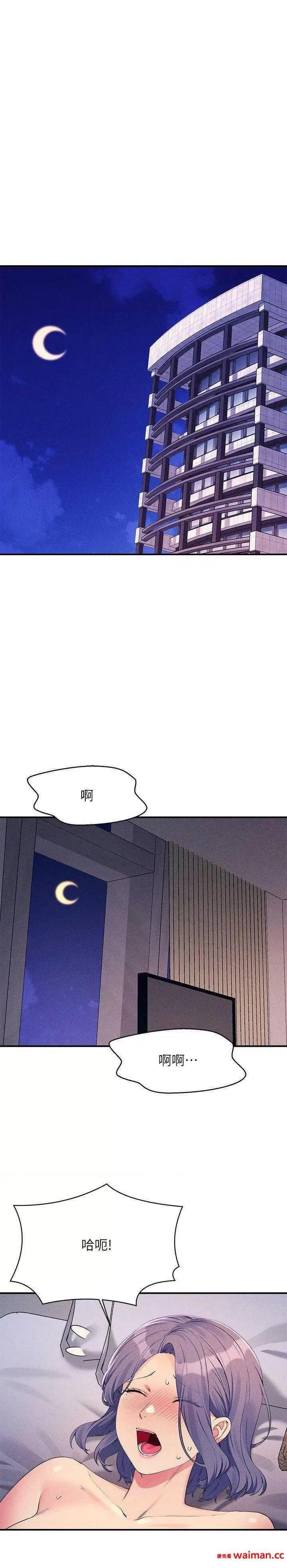 谁说理组没正妹? 谁说理组没正妹? 112话 第3页