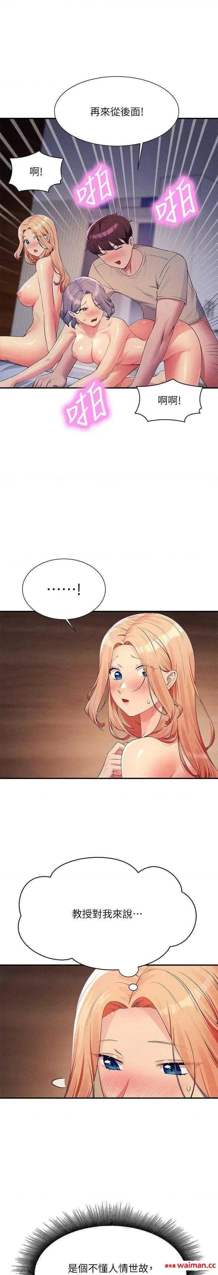 谁说理组没正妹? 谁说理组没正妹? 112话 第5页