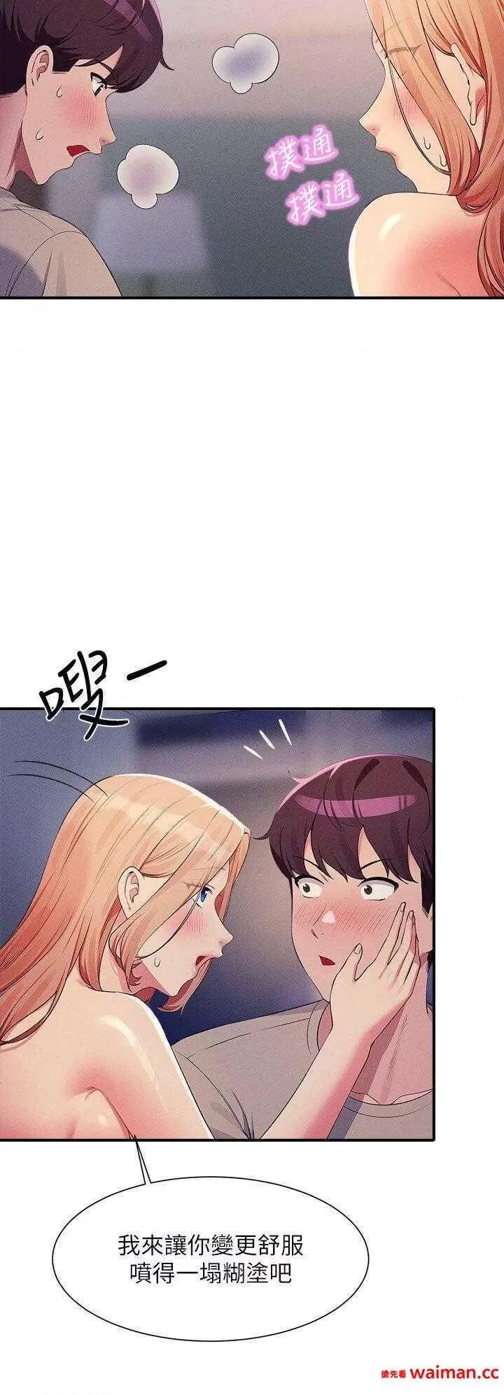 谁说理组没正妹? 谁说理组没正妹? 112话 第9页