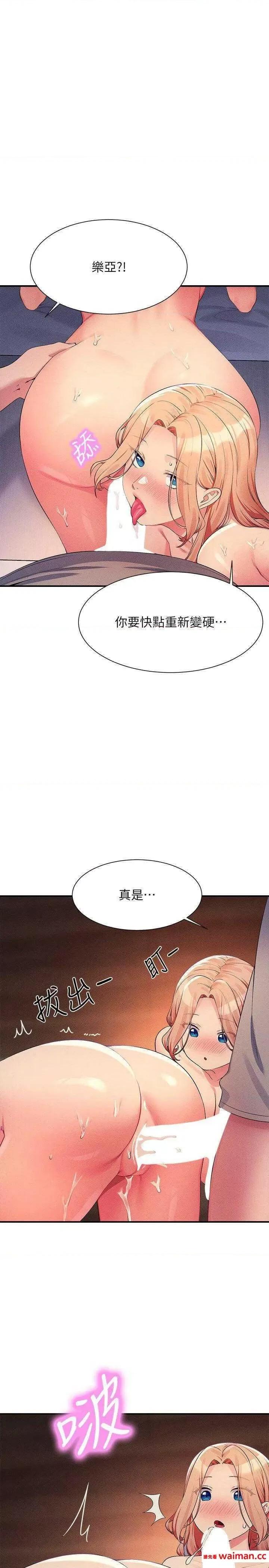 谁说理组没正妹? 谁说理组没正妹? 112话 第13页