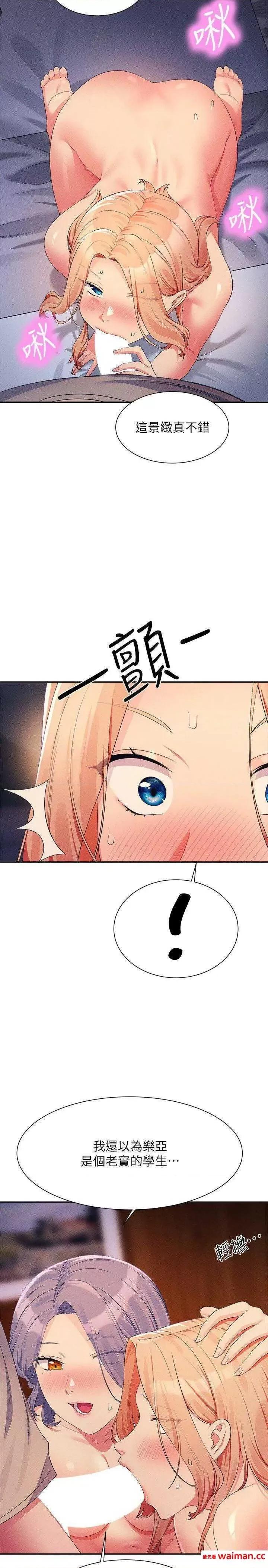 谁说理组没正妹? 谁说理组没正妹? 112话 第17页