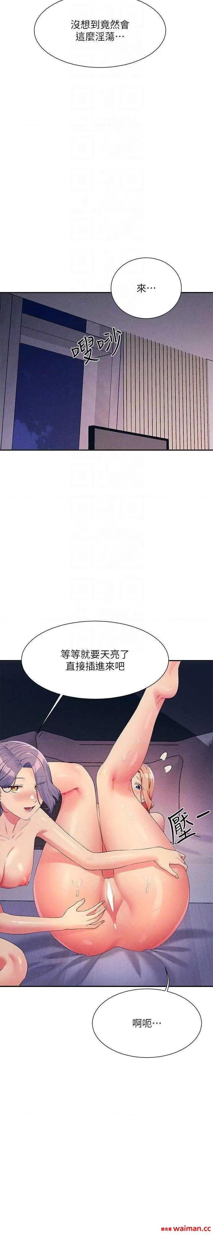谁说理组没正妹? 谁说理组没正妹? 112话 第18页