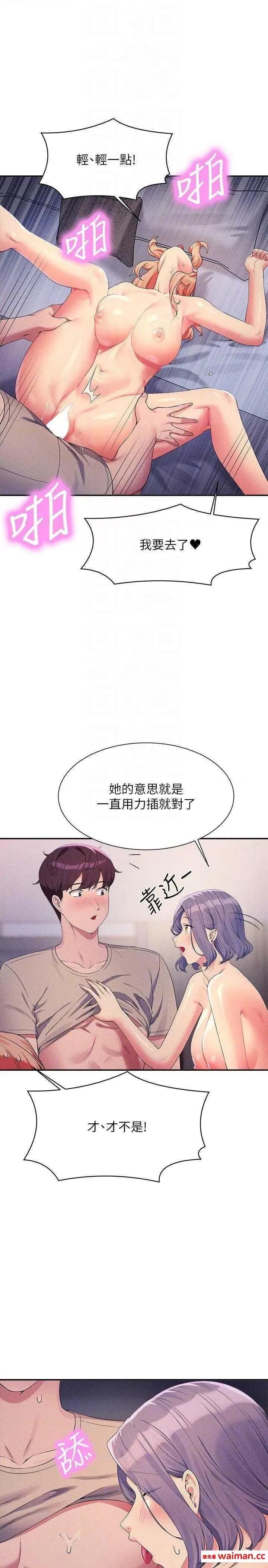 谁说理组没正妹? 谁说理组没正妹? 112话 第22页