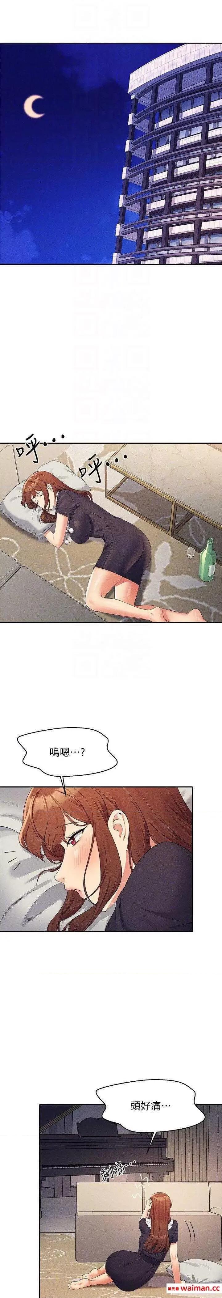 谁说理组没正妹? 谁说理组没正妹? 112话 第24页