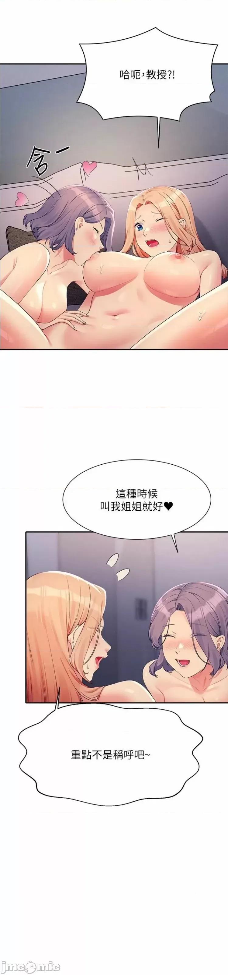 谁说理组没正妹? 谁说理组没正妹? 113话 第14页