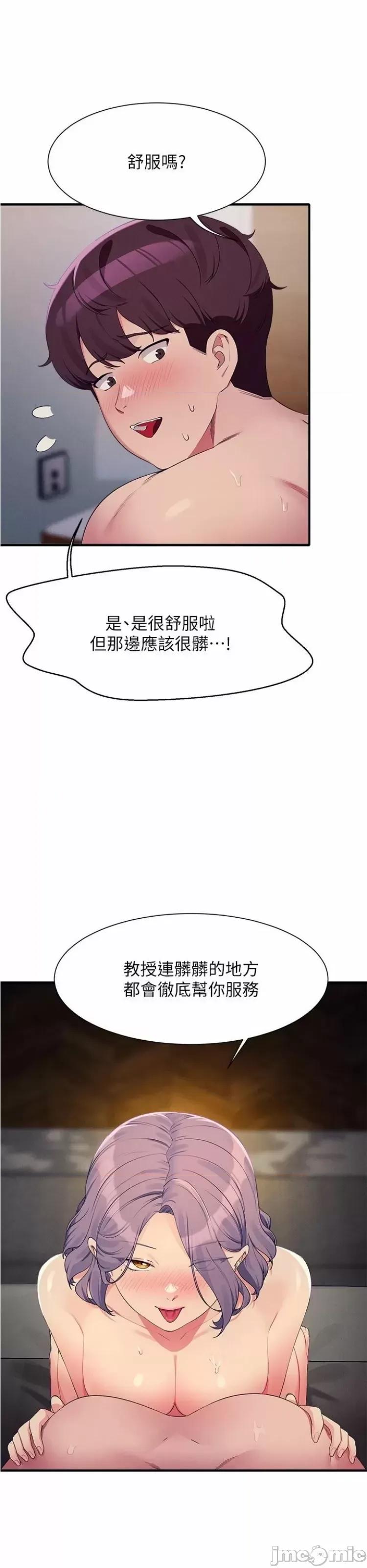 谁说理组没正妹? 谁说理组没正妹? 113话 第19页