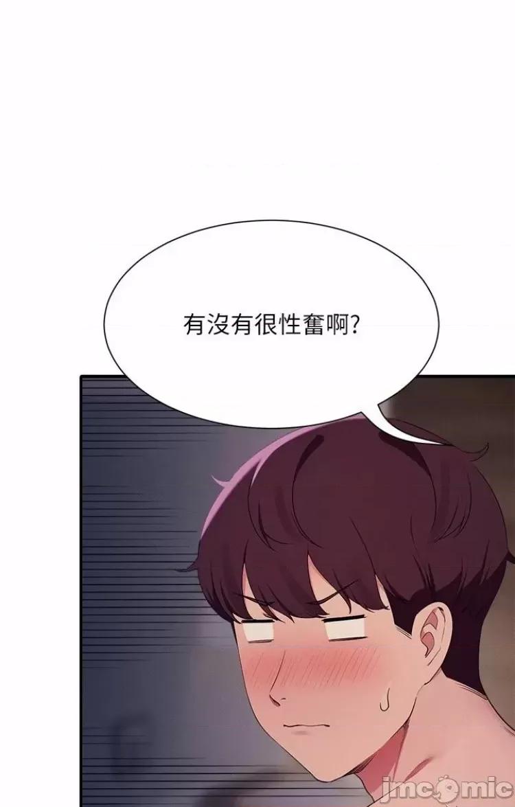 谁说理组没正妹? 谁说理组没正妹? 113话 第20页