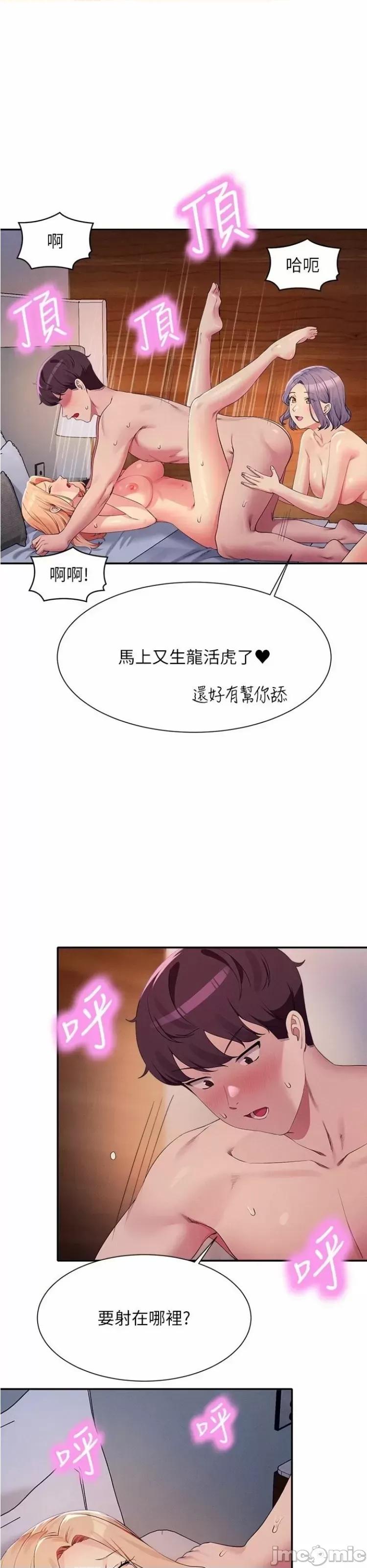谁说理组没正妹? 谁说理组没正妹? 113话 第23页