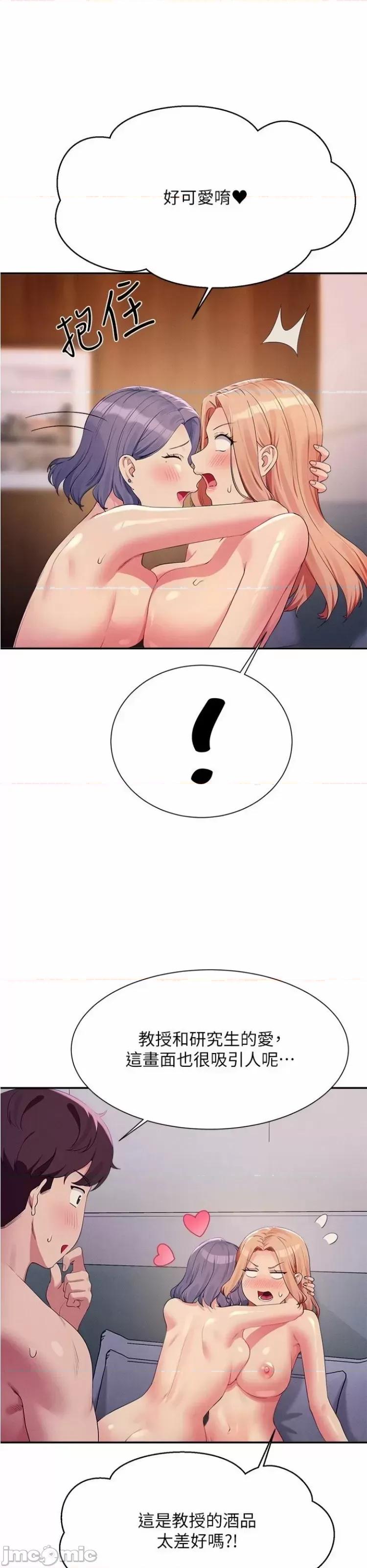 谁说理组没正妹? 谁说理组没正妹? 113话 第30页