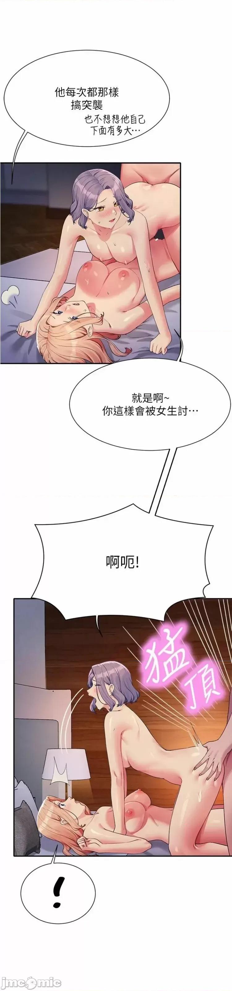 谁说理组没正妹? 谁说理组没正妹? 113话 第34页