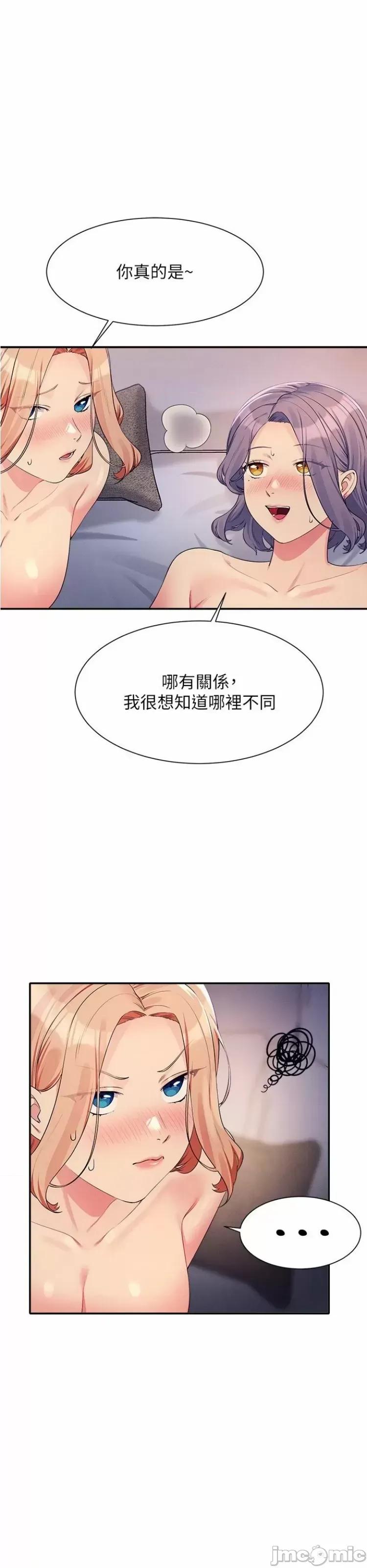 谁说理组没正妹? 谁说理组没正妹? 113话 第44页