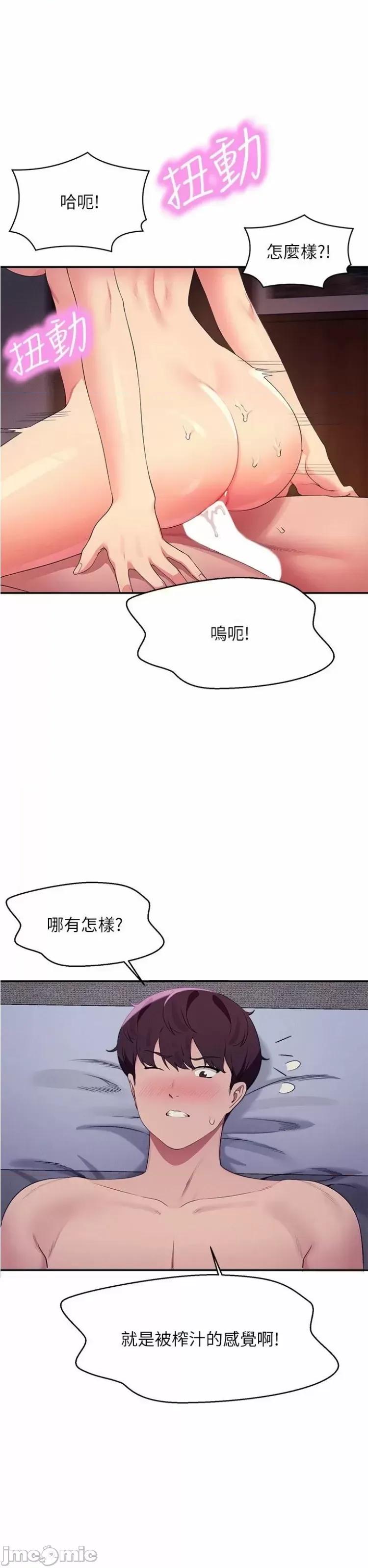 谁说理组没正妹? 谁说理组没正妹? 113话 第48页