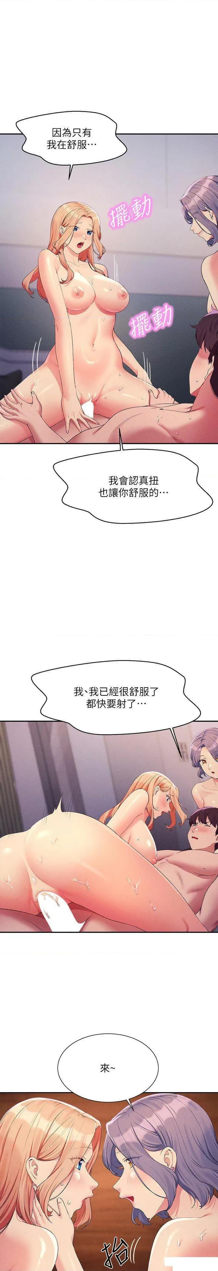 谁说理组没正妹? 谁说理组没正妹?第114话 被公开闯入的3P现场 第4页