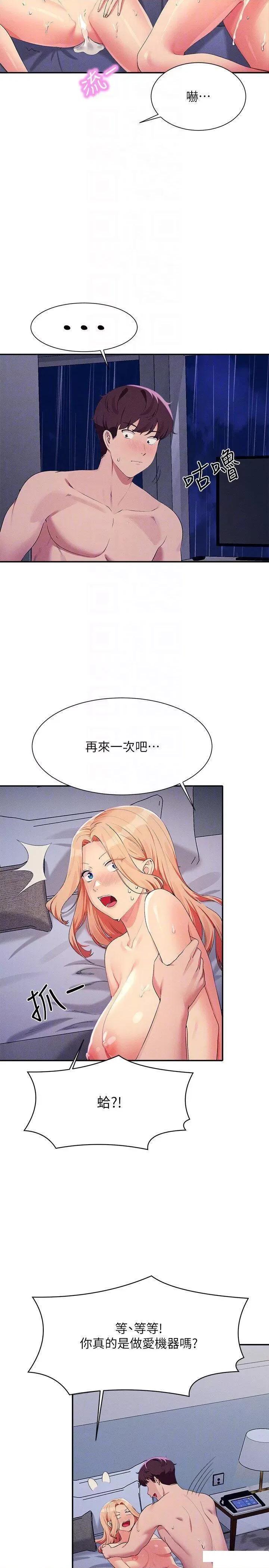 谁说理组没正妹? 谁说理组没正妹?第114话 被公开闯入的3P现场 第18页