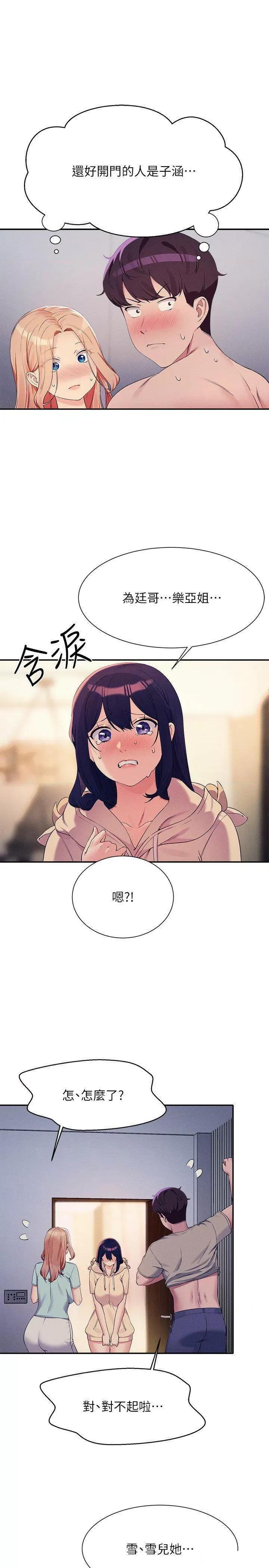 谁说理组没正妹? 谁说理组没正妹?第114话 被公开闯入的3P现场 第20页