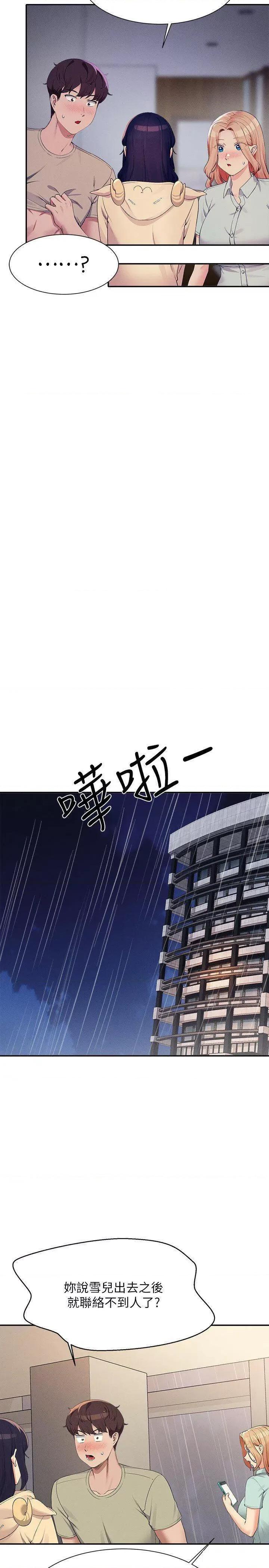 谁说理组没正妹? 谁说理组没正妹?第114话 被公开闯入的3P现场 第21页