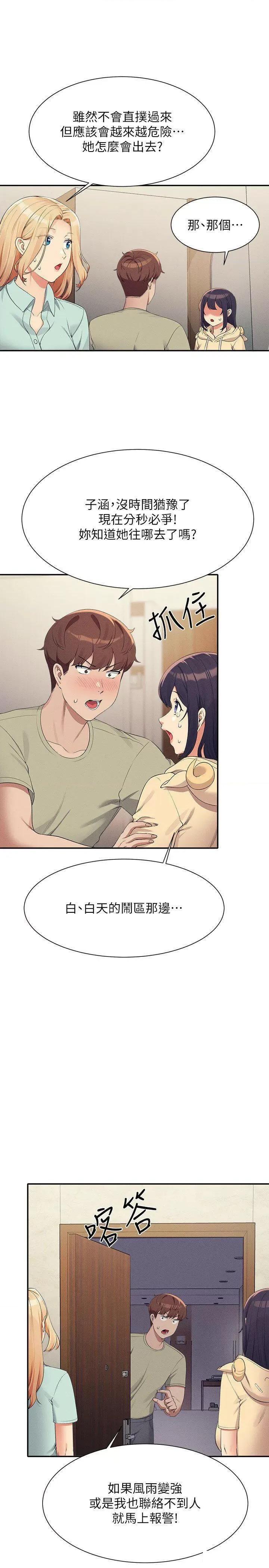 谁说理组没正妹? 谁说理组没正妹?第114话 被公开闯入的3P现场 第23页