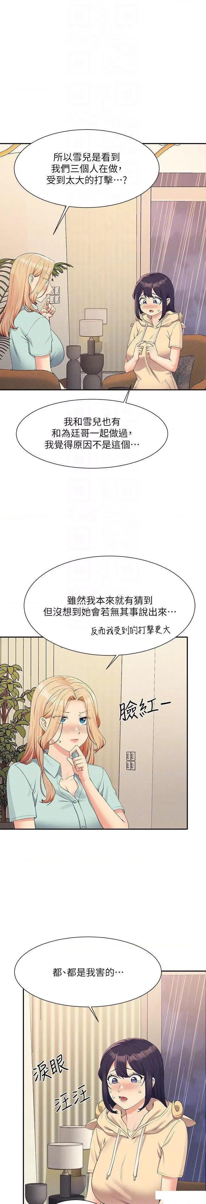 谁说理组没正妹? 谁说理组没正妹?第114话 被公开闯入的3P现场 第26页
