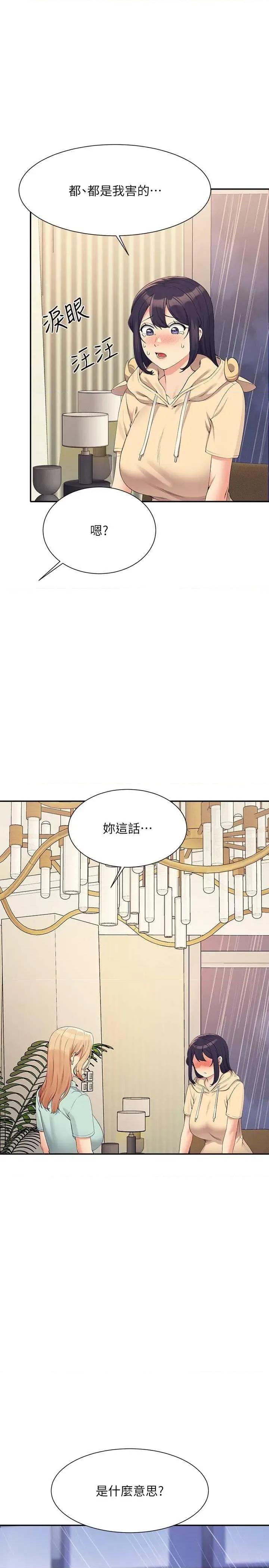 谁说理组没正妹? 谁说理组没正妹? 115话 第1页