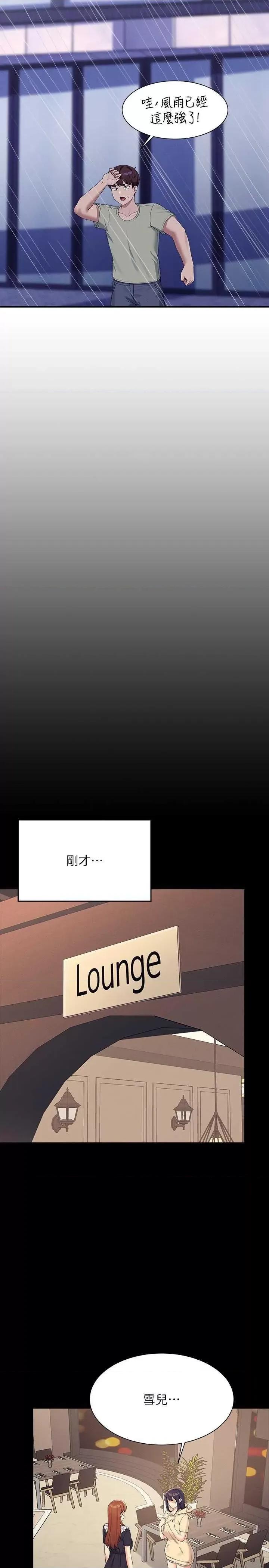 谁说理组没正妹? 谁说理组没正妹? 115话 第2页