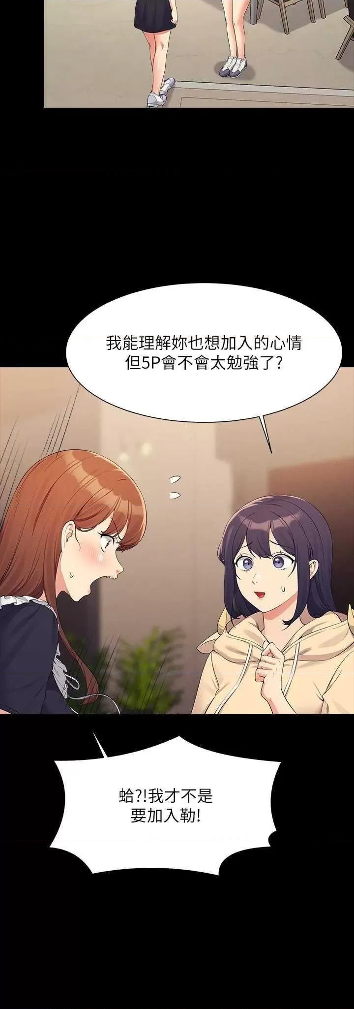 谁说理组没正妹? 谁说理组没正妹? 115话 第3页