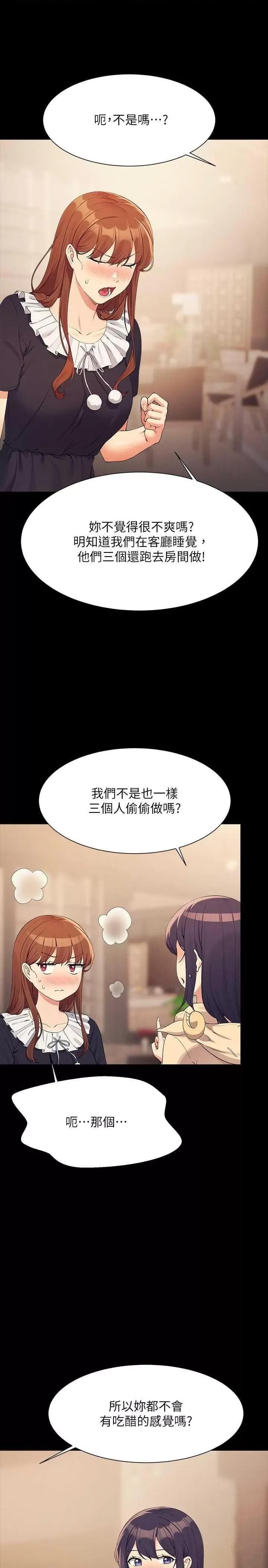 谁说理组没正妹? 谁说理组没正妹? 115话 第4页