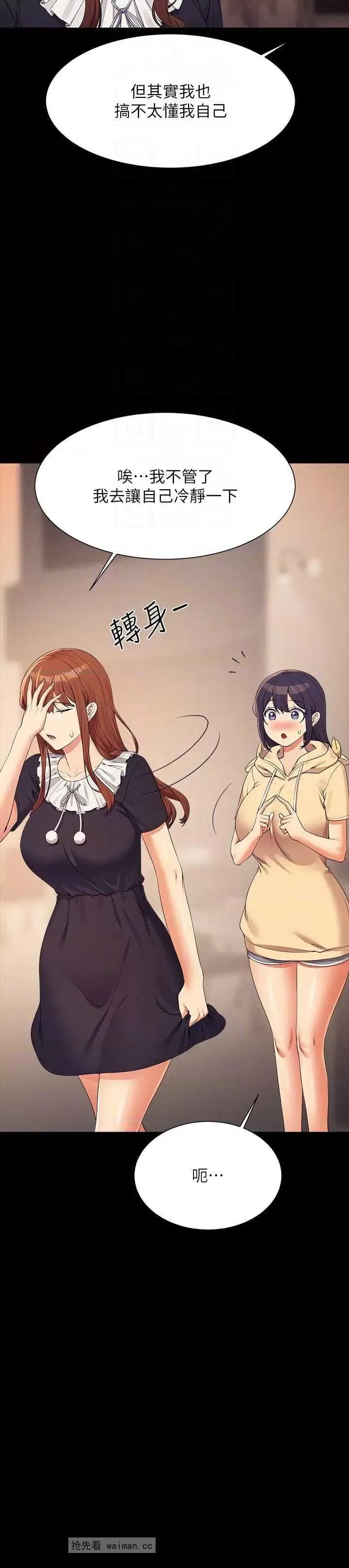 谁说理组没正妹? 谁说理组没正妹? 115话 第6页
