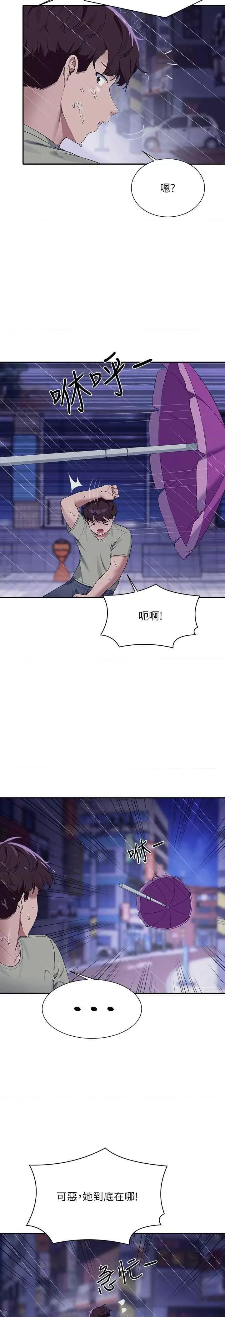 谁说理组没正妹? 谁说理组没正妹? 115话 第11页