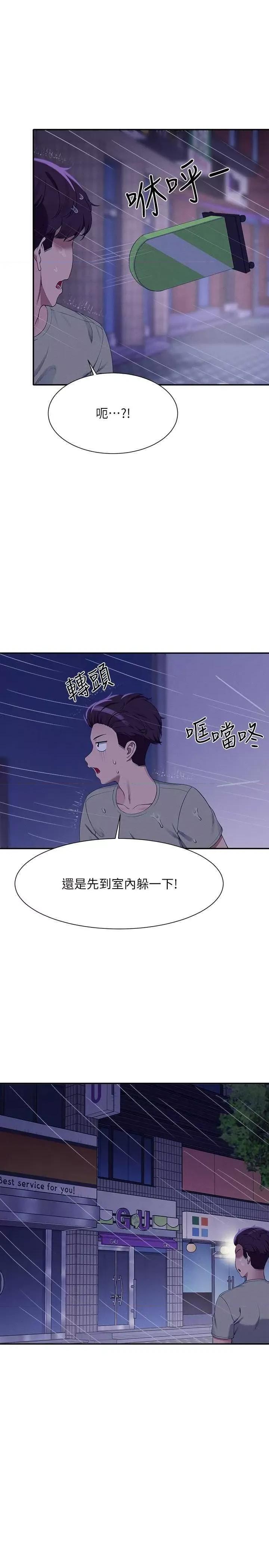 谁说理组没正妹? 谁说理组没正妹? 115话 第13页