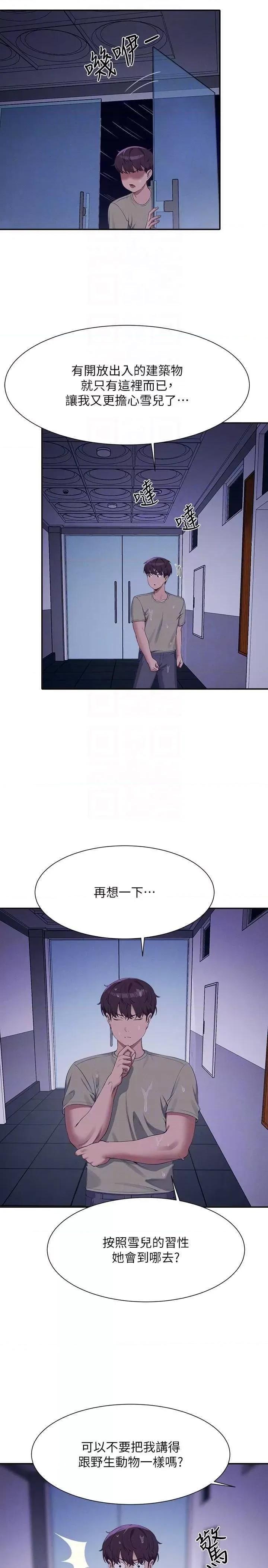 谁说理组没正妹? 谁说理组没正妹? 115话 第14页