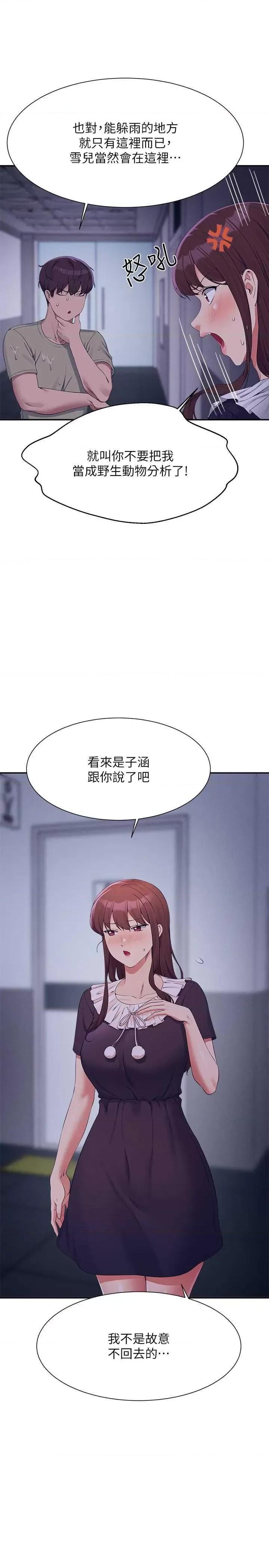 谁说理组没正妹? 谁说理组没正妹? 115话 第16页