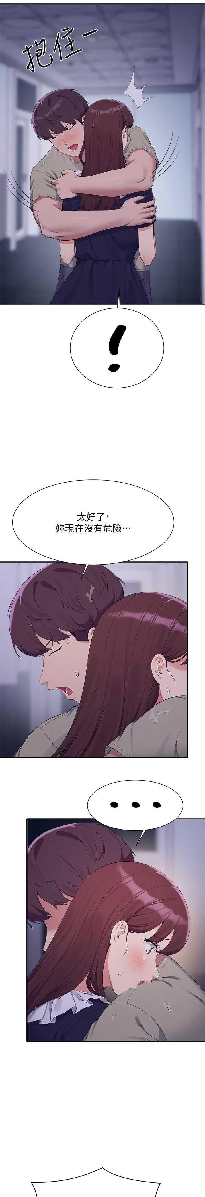 谁说理组没正妹? 谁说理组没正妹? 115话 第17页