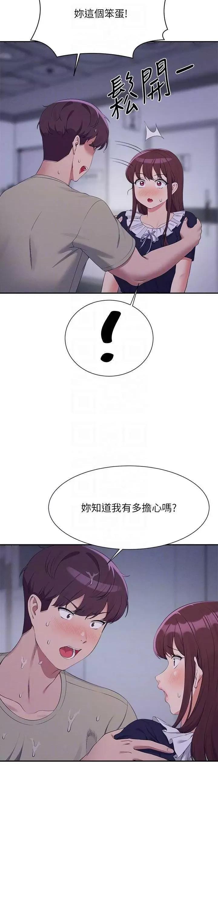 谁说理组没正妹? 谁说理组没正妹? 115话 第18页