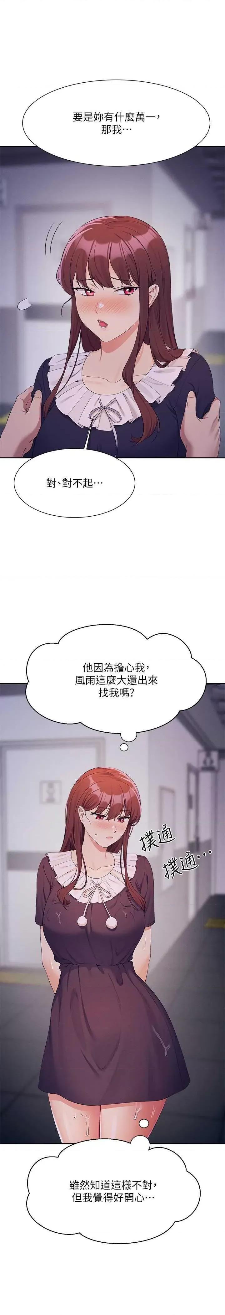 谁说理组没正妹? 谁说理组没正妹? 115话 第19页