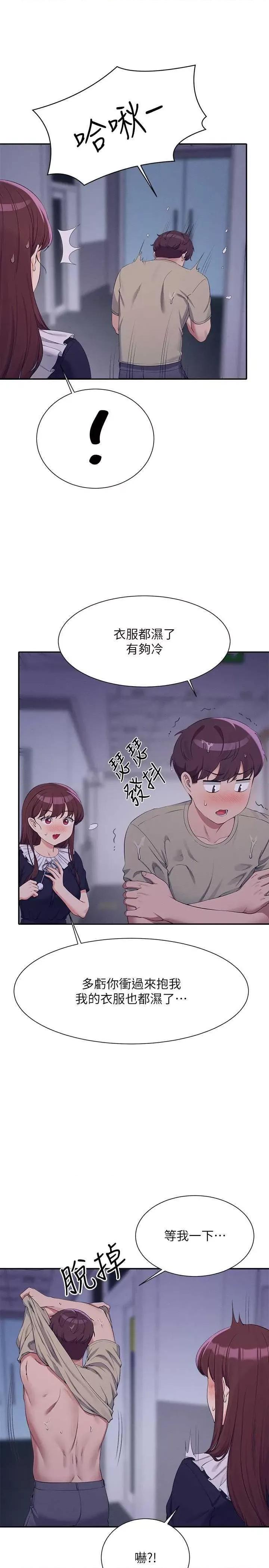 谁说理组没正妹? 谁说理组没正妹? 115话 第20页