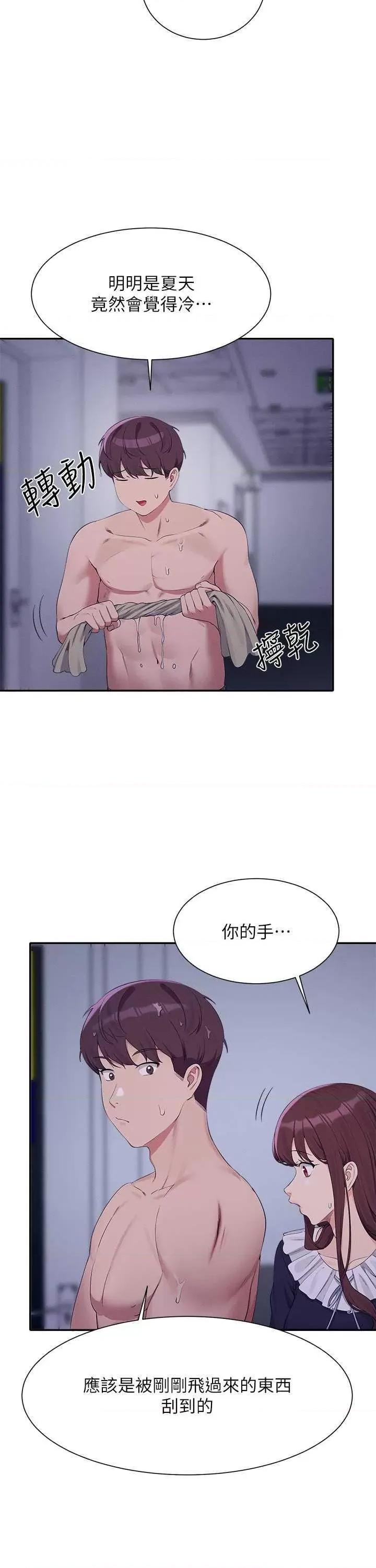 谁说理组没正妹? 谁说理组没正妹? 115话 第21页