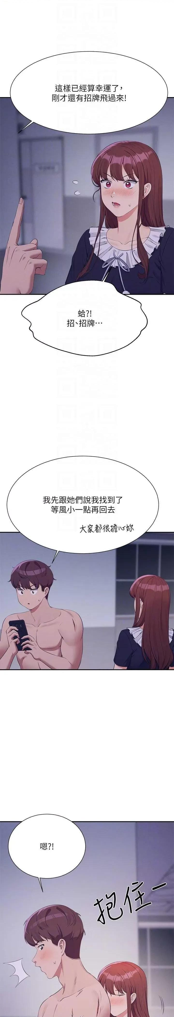 谁说理组没正妹? 谁说理组没正妹? 115话 第22页