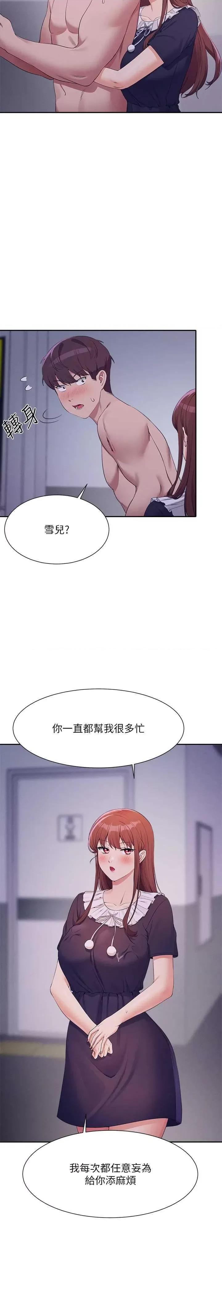 谁说理组没正妹? 谁说理组没正妹? 115话 第23页