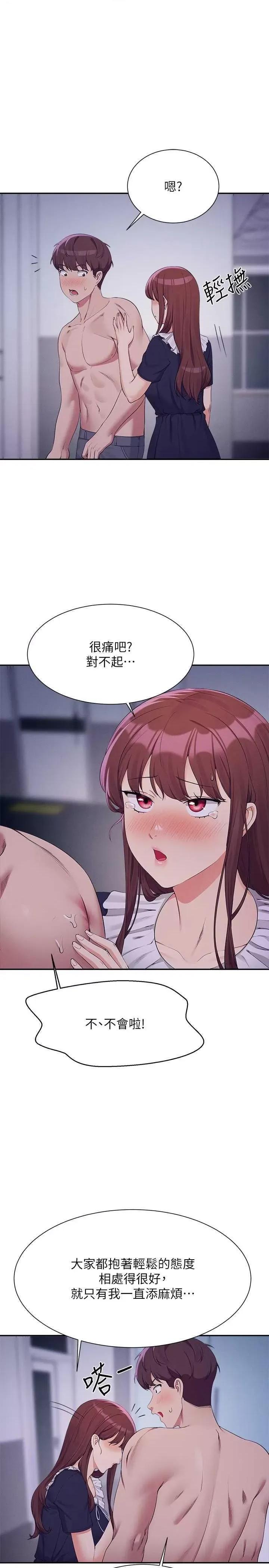 谁说理组没正妹? 谁说理组没正妹? 115话 第25页