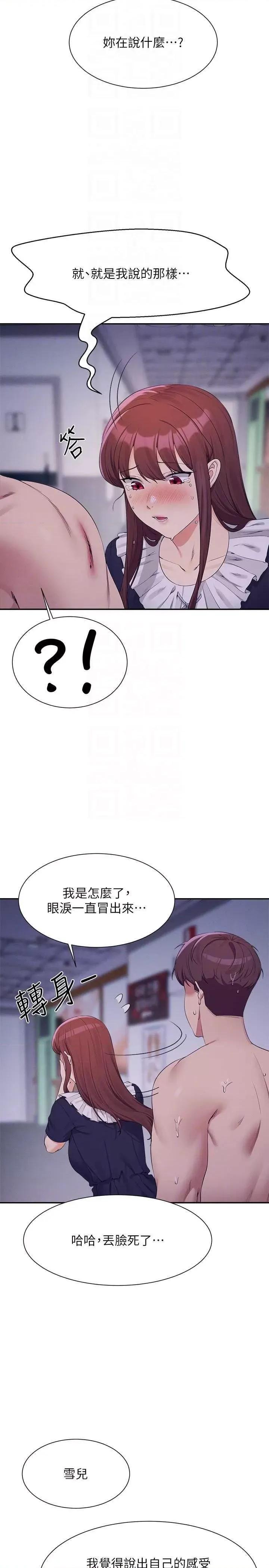 谁说理组没正妹? 谁说理组没正妹? 115话 第26页