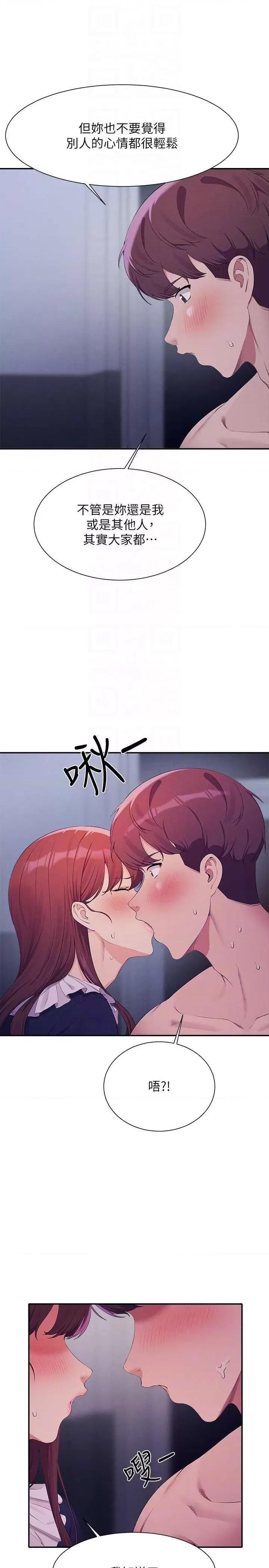 谁说理组没正妹? 谁说理组没正妹? 115话 第28页