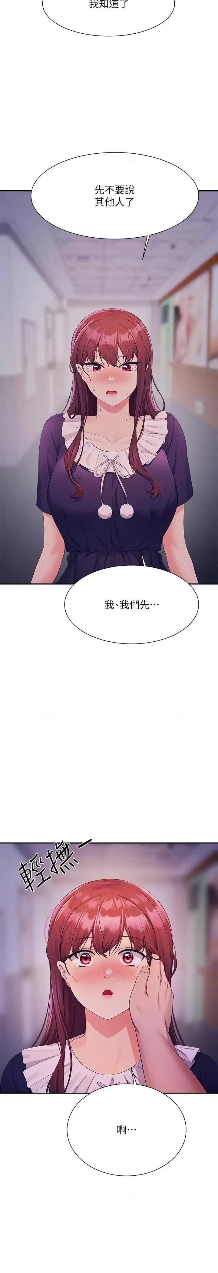 谁说理组没正妹? 谁说理组没正妹? 115话 第29页