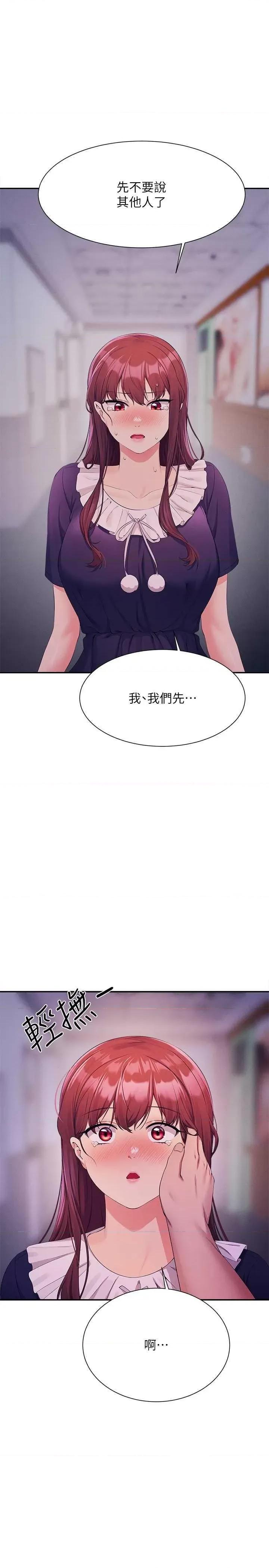 谁说理组没正妹? 谁说理组没正妹? 116话 第1页