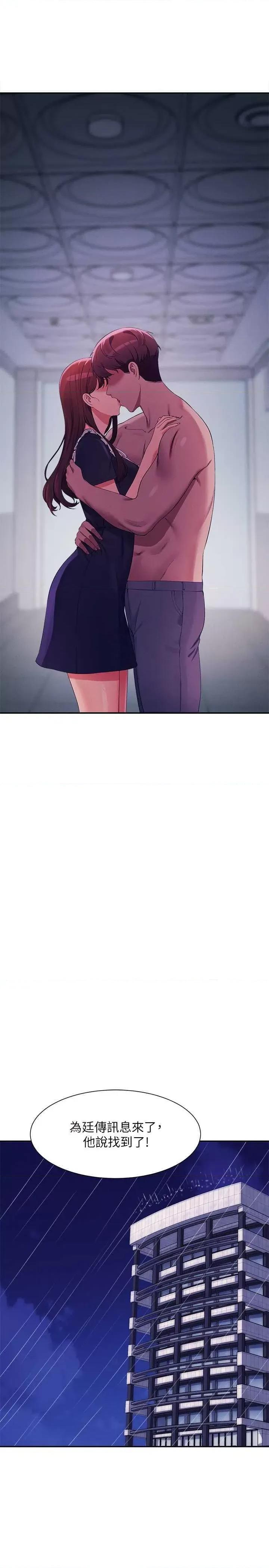 谁说理组没正妹? 谁说理组没正妹? 116话 第2页