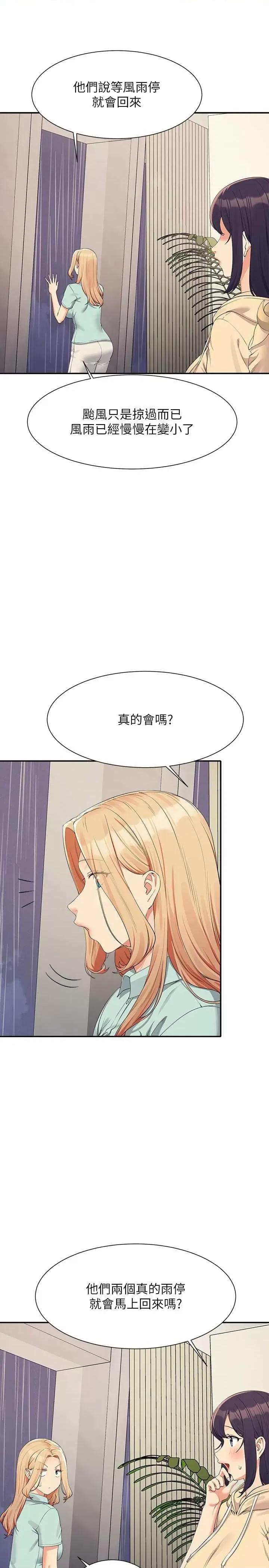 谁说理组没正妹? 谁说理组没正妹? 116话 第4页